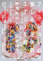 「【渋谷・原宿・代官山周辺】2026年1月17・18日の週末に楽しめるイベント16選　無料も」の写真