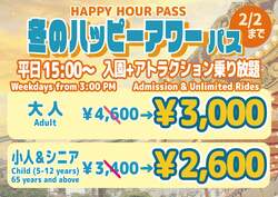 「【浅草】最大1,600円引き！花やしきで平日限定の乗り放題パス販売。親子でお得！」の写真