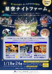 「【京都】夜の畑で京野菜を収穫！星空鍋や月面VRも楽しめる宇宙体験イベントが開催」の写真