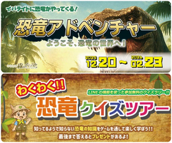 恐竜アドベンチャー