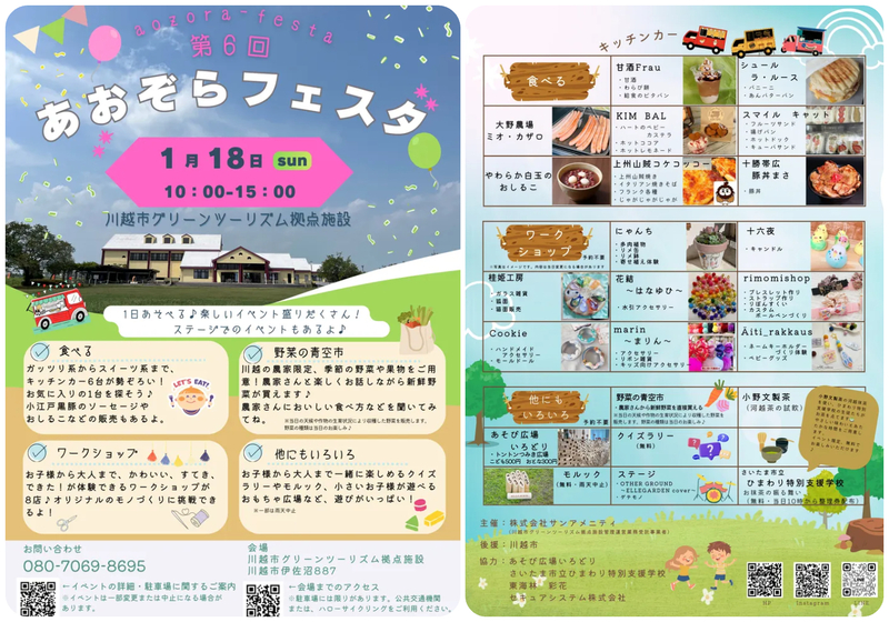 あおぞらフェスタ