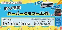 「【横浜市】2026年1月17日・18日の今週末に楽しめるイベント7選　無料イベントも！」の写真