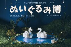 「【横浜市】2026年1月17日・18日の今週末に楽しめるイベント7選　無料イベントも！」の写真