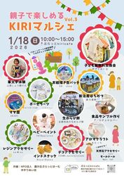 「【横浜市】2026年1月17日・18日の今週末に楽しめるイベント7選　無料イベントも！」の写真