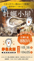 「郡山市に冬限定の牡蠣小屋オープン！ストーブ完備のテントで産直カキを親子で堪能」の写真