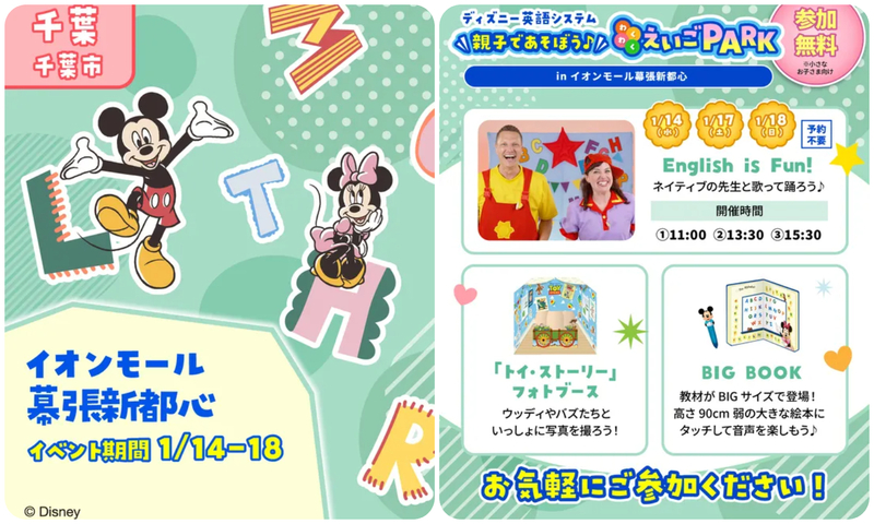 ディズニー英語システム わくわく英語PARK♪