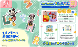 ディズニー英語システム わくわく英語PARK♪