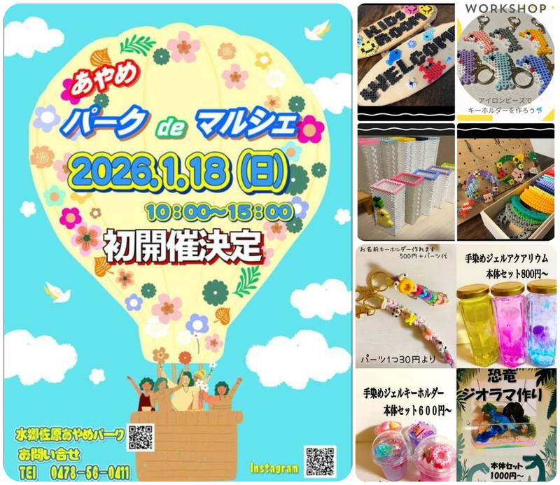 あやめパークdeマルシェ