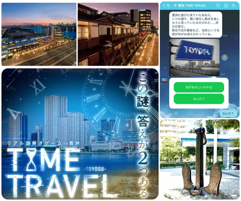 登場人物たちとLINE上で会話をしながら、数多の産業遺構が点在する豊洲の街をめぐろう