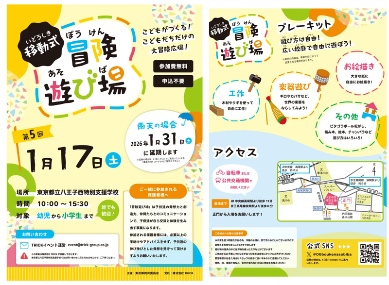 移動式冒険遊び場