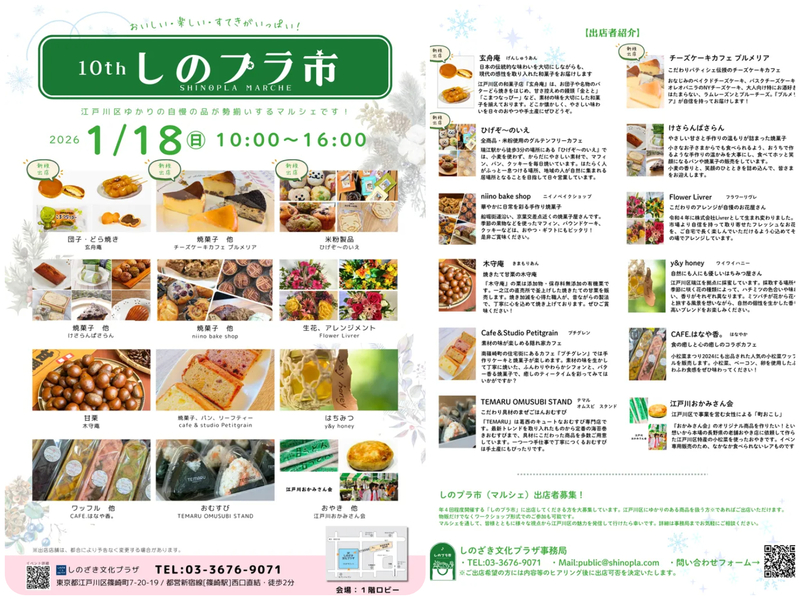 第10回 しのプラ市
