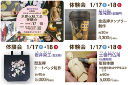 第23回 京都伝統工芸体験会