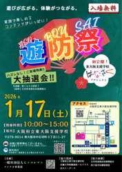 遊防祭 ASO-BOUSAI 2026