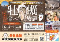 「ぷりぷり食感と濃厚な旨みがたまらない！関東の牡蠣小屋まとめ　食べ放題＆海鮮BBQも」の写真