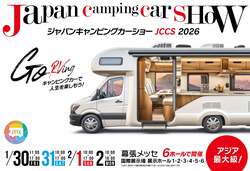 「子供無料＆愛犬もOK！幕張でキャンピングカーショー　プリキュアや人気ヒーローも登場」の写真