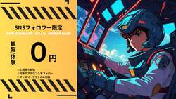 「巨大ロボ操縦で夢を叶える！墨田区の注目スポットに親子無料の限定プランが登場」の写真