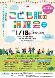 「【板橋区】2026年1月17日・18日の今週末に無料で楽しめるイベント7選」の写真