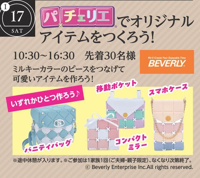 流行りのパチェリエに挑戦してみませんか♪ ※画像はイメージです