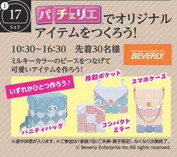 流行りのパチェリエに挑戦してみませんか♪ ※画像はイメージです