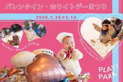 「五感で楽しむチョコレート遊び！立川の遊び場でバレンタイン＆ホワイトデーイベント♪」の写真