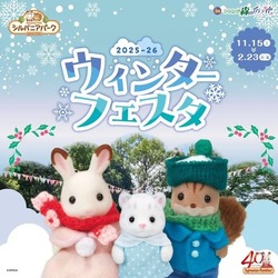 「【関東】2026年2月におすすめ！親子向けおでかけ先＆イベントまとめ」の写真