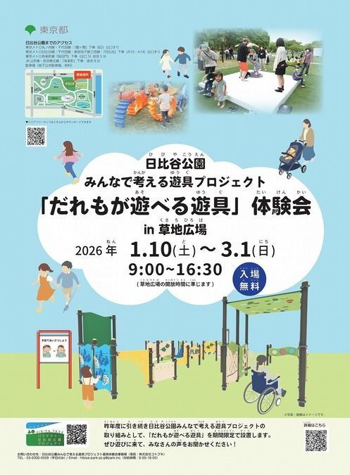 だれもが遊べる遊具 体験会