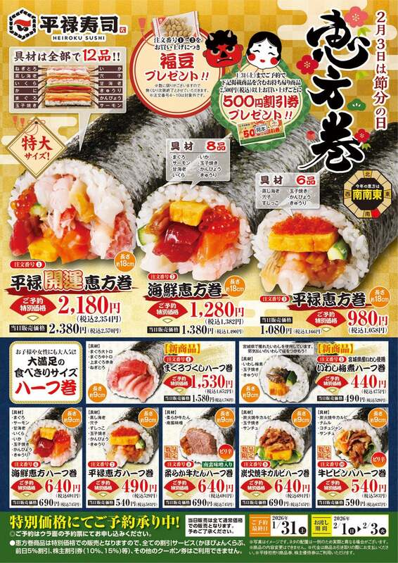 「平禄寿司」には開運祈願の恵方巻が10種類！