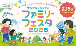 「入場無料で1日遊べる！池袋で親子フェス開催、防災体験や読み聞かせなど内容充実」の写真
