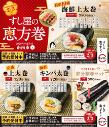 「【2026年最新】今年はどれにする？コンビニ・スーパー・お寿司屋さんの恵方巻18選」の写真