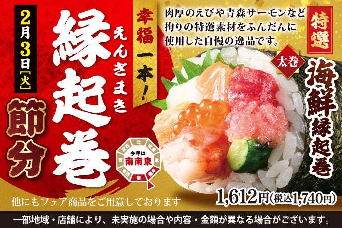 「縁起巻」は小僧寿しの登録商標