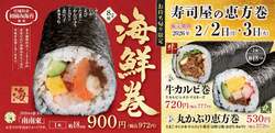 「【2026年最新】今年はどれにする？コンビニ・スーパー・お寿司屋さんの恵方巻18選」の写真