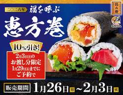 「【2026年最新】今年はどれにする？コンビニ・スーパー・お寿司屋さんの恵方巻18選」の写真