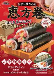 「【2026年最新】今年はどれにする？コンビニ・スーパー・お寿司屋さんの恵方巻18選」の写真