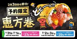 「【2026年最新】今年はどれにする？コンビニ・スーパー・お寿司屋さんの恵方巻18選」の写真