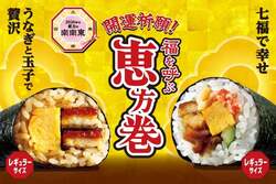 「【2026年最新】今年はどれにする？コンビニ・スーパー・お寿司屋さんの恵方巻18選」の写真