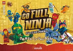 「レゴランドでニンジャゴー15周年祭！毎週変わる謎解きや初開催の撮影会を楽しもう」の写真