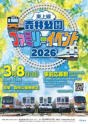 「電車が洗われる瞬間を車内から！東武東上線の車両基地イベント2026を親子で満喫」の写真