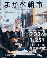 まかべ朝市 -THE DAY MONTHLY PROJECT-