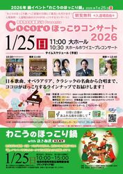 和光市文化振興公社 Presents Cocoroほっこりコンサート2026