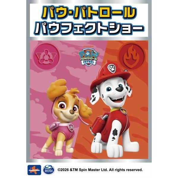 パウ・パトロール パウフェクトショー