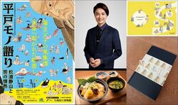 平戸モノ語り 松浦静山と熈の情熱