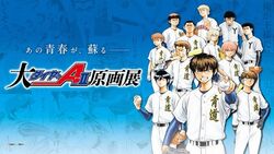 大『ダイヤのA act2』原画展