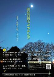 冬の星空ウォッチング