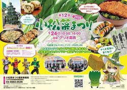 第12回 小松菜まつり2026