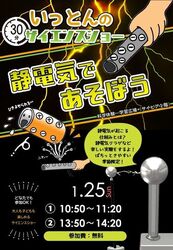 サイエンスショー「静電気であそぼう」