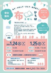 みて・さわって・よんで・あそぼう！布えほんひろば