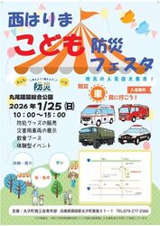 西はりま こども防災フェスタ