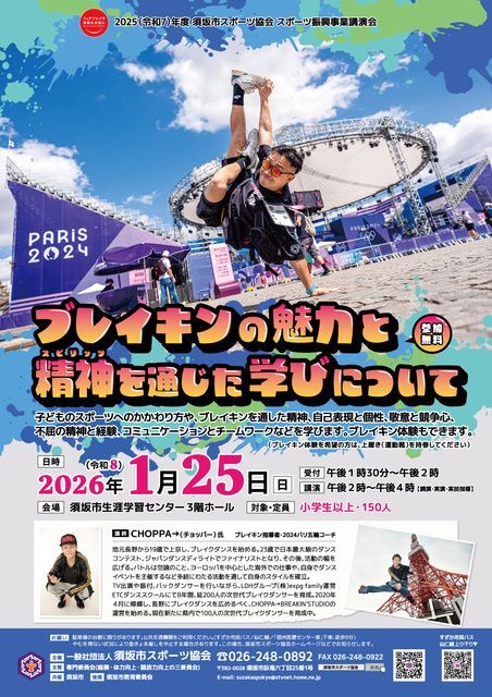 ブレイキンの魅力と精神（スピリッツ）を通じた学びについて