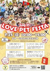 Log-in LOVE PET FESTA -vol.20-（Log-in事務局）