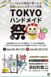 TOKYOハンドメイド祭 -HanSai-10│(C)日本アートクラフト連盟